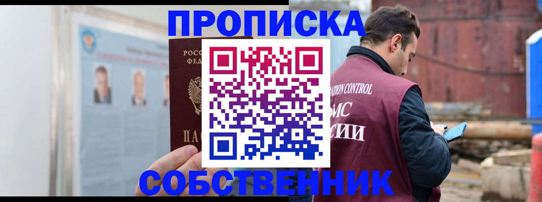 прописка законно в Костромской области